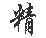 科學(xué)設(shè)計(jì)，實(shí)現(xiàn)生產(chǎn)低成本