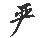 安全安裝，改變傳統(tǒng)安裝方式